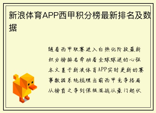 新浪体育APP西甲积分榜最新排名及数据