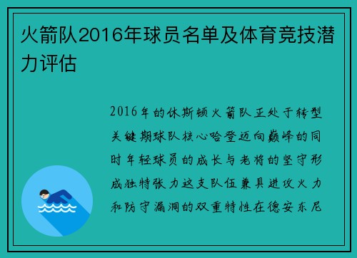 火箭队2016年球员名单及体育竞技潜力评估