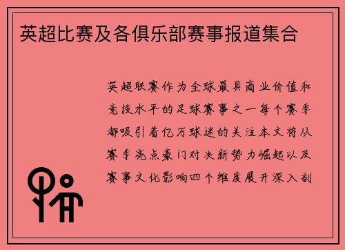 英超比赛及各俱乐部赛事报道集合