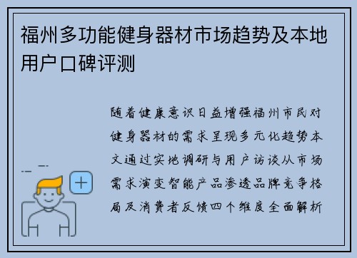 福州多功能健身器材市场趋势及本地用户口碑评测
