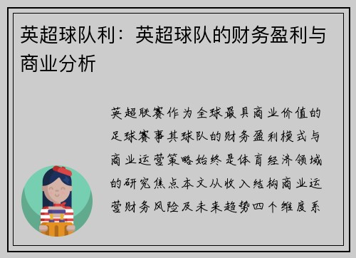 英超球队利：英超球队的财务盈利与商业分析