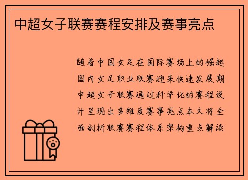 中超女子联赛赛程安排及赛事亮点