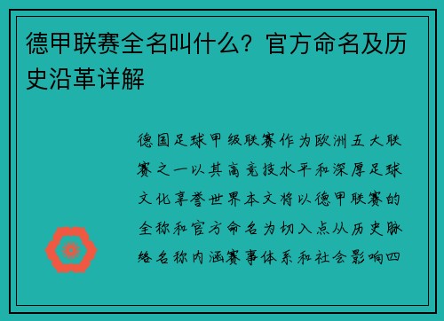 德甲联赛全名叫什么？官方命名及历史沿革详解